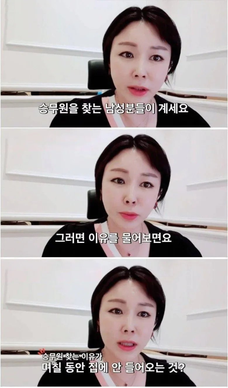 남자들이 승무원 아내를 원하는 진짜 이유