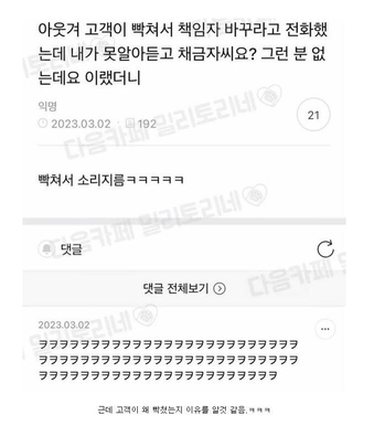 고객 상담하다 개빡쳐서 책임자 바꾸란 소리 들음