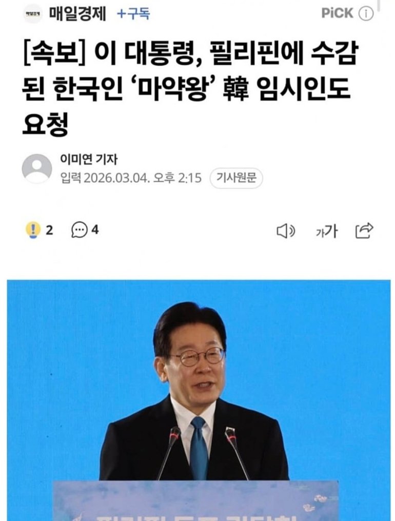 이재명 대통령