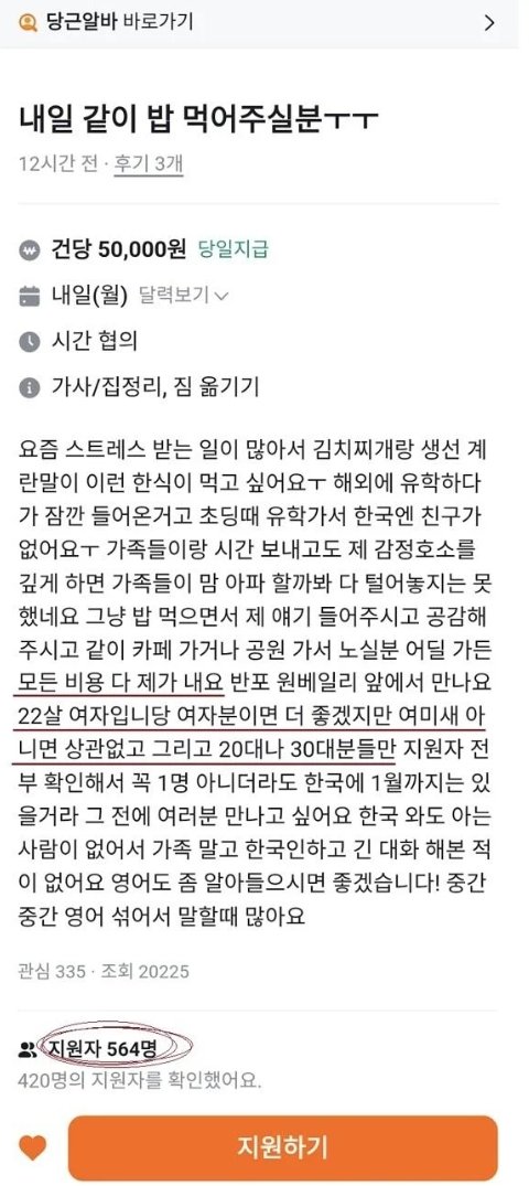 지원자 500명 넘은 일당 5만원 당근알바