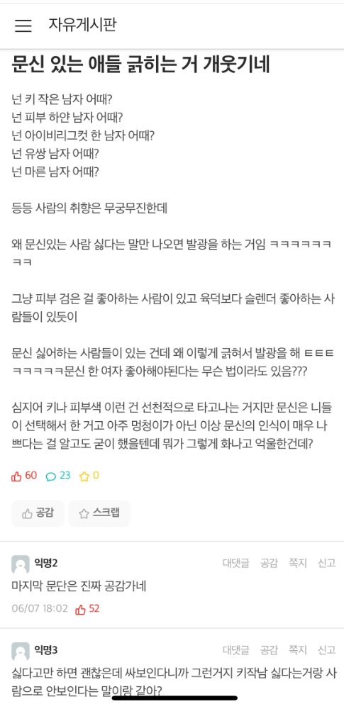 문신 있는 애들 긁히는 거 개웃기네