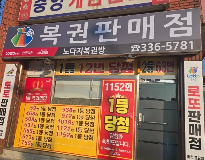 노다지 행운복권방