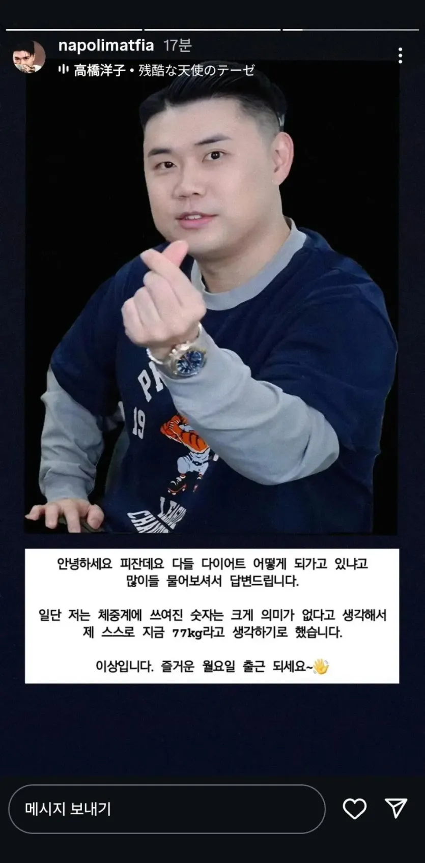 나폴리 맛피아 다이어트 근황
