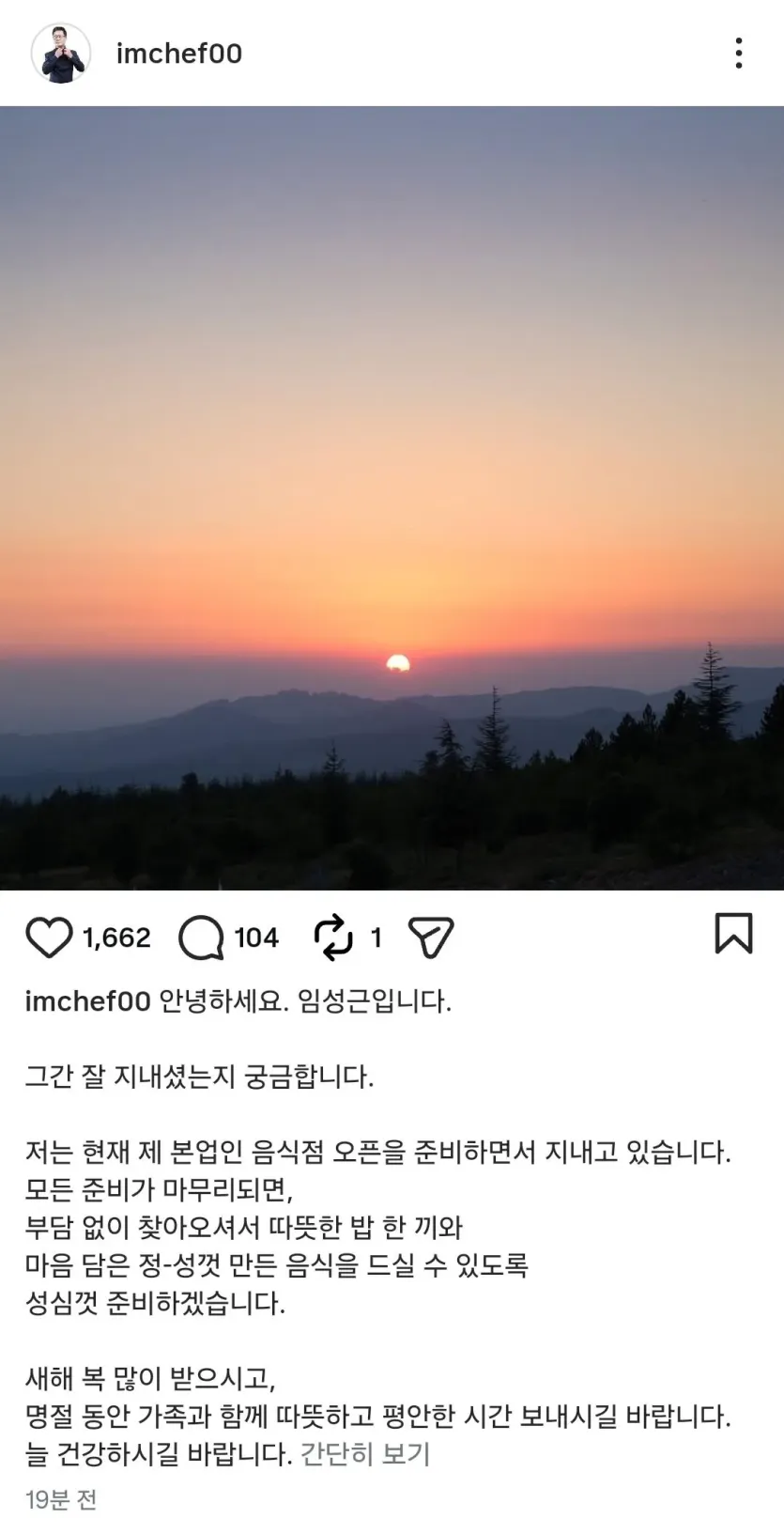 임성근 셰프 인스타