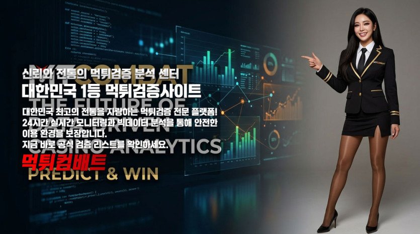 먹튀 사이트의 적중 후 적특 조작 및 원금 갈취를 통한 자산 파괴 아키텍처 분석 다이어그램