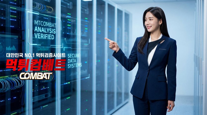 먹튀컴배트