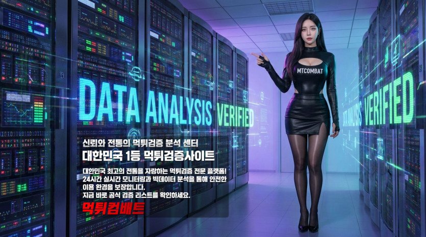 먹튀컴배트