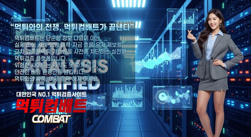 작업 배팅 핑계 환전 거부 시 대처 및 증거 보전 방법