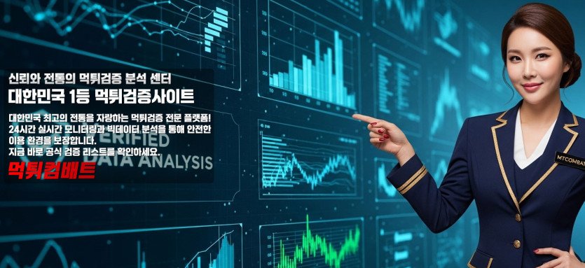 먹튀 사이트 대처 방법 완전 가이드