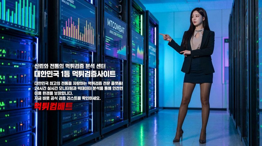 먹튀컴배트