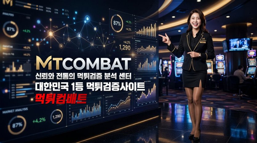 먹튀컴배트