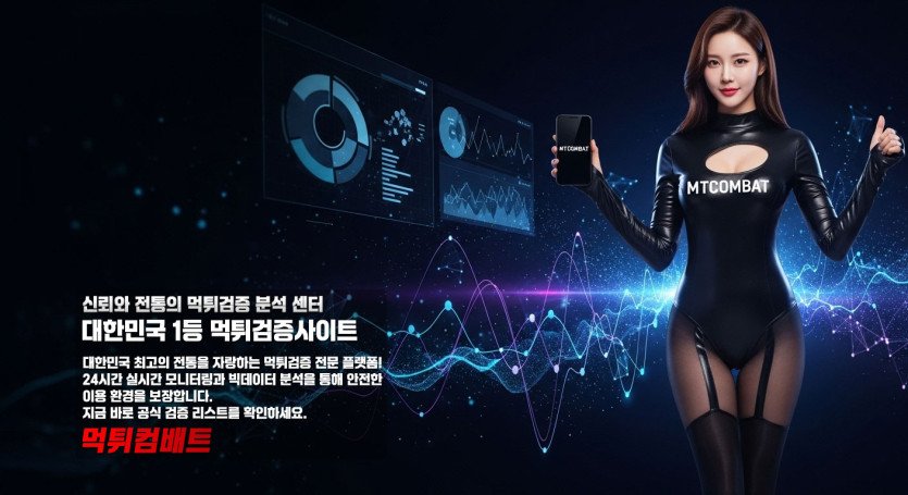 먹튀컴배트