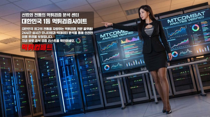 먹튀컴배트