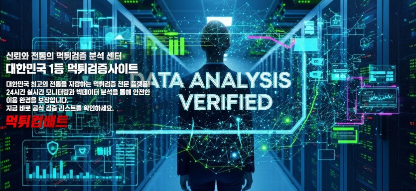 배당 하락 적특 사기 판별법: 당첨 시에만 적용되는 규정의 허구성