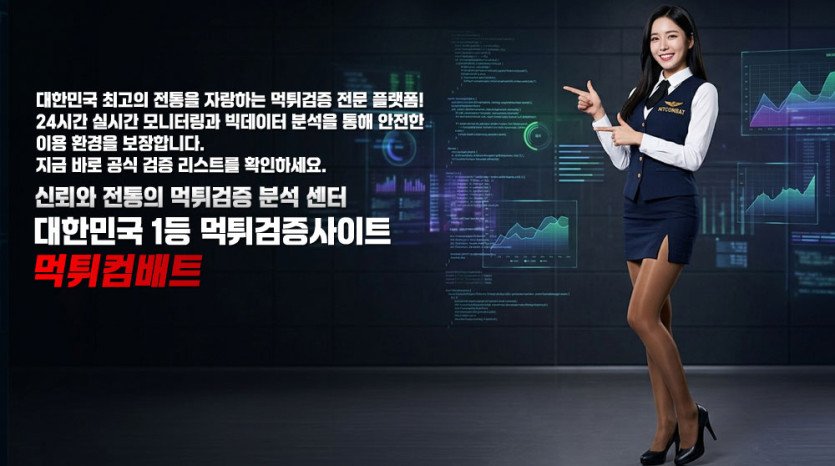 먹튀 사이트의 양빵 누명 조작 시나리오 및 유저 반성문 강요를 통한 자산 갈취 프로세스 다이어그램