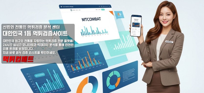 문자 홍보 사이트 위험성 진단 l 먹튀컴배트