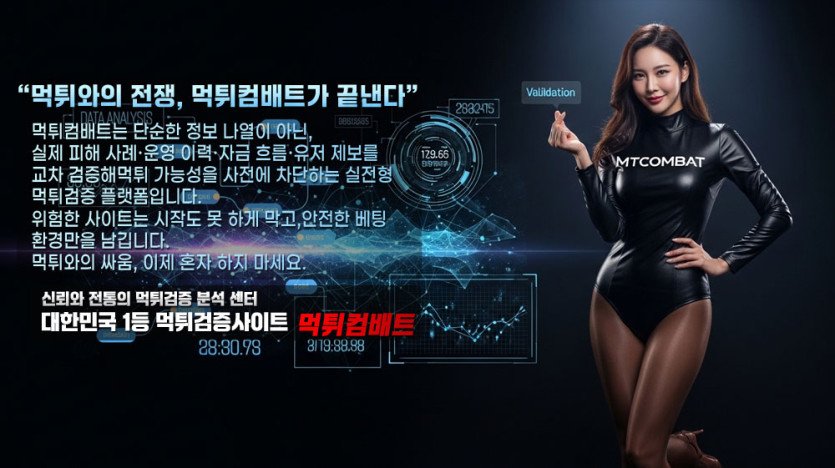 TM 유입 토토사이트 실체 분석 | 전화 가입 위험성과 개인정보 유출 대응법