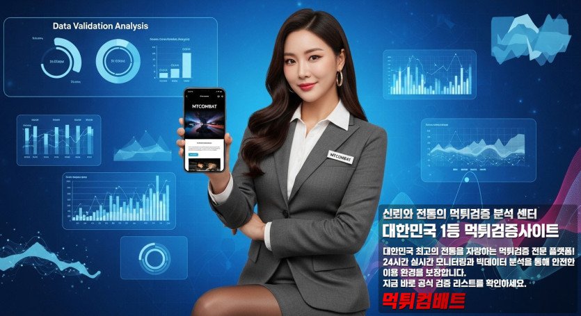 먹튀컴배트 ㅣ 환전 버튼 실종 시 대처 요령