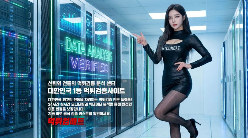 먹튀컴배트