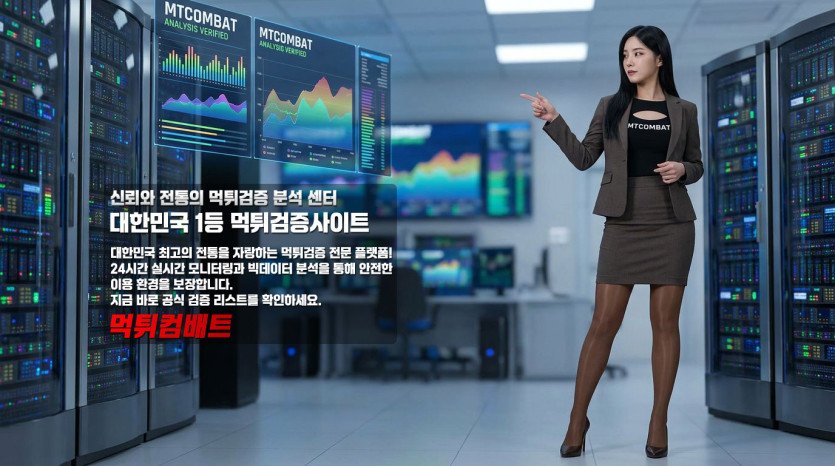 먹튀컴배트
