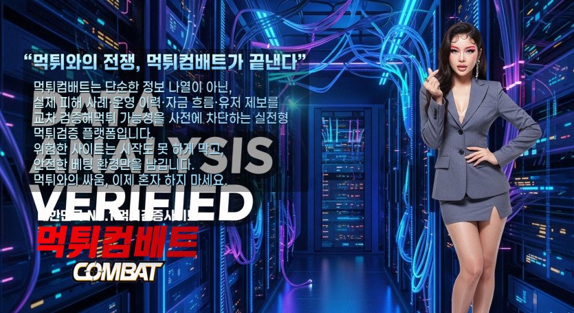 가상계좌 사용 사이트의 먹튀 위험성과 고액 환전 시 IP 차단 대응법