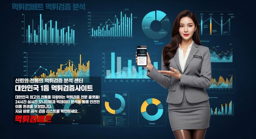 보증업체 운영 방식 설명 이미지