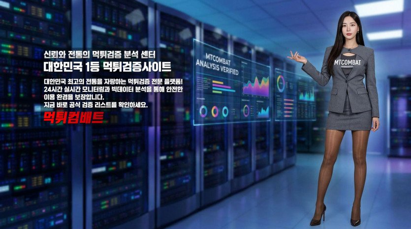 먹튀컴배트