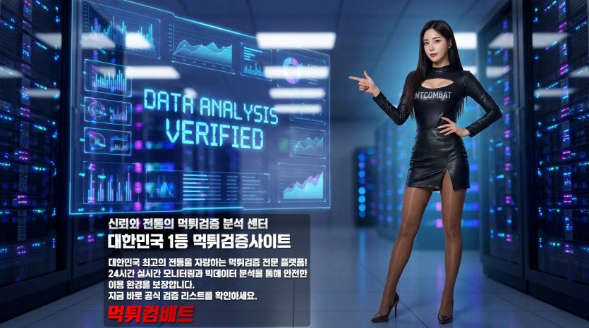 먹튀컴배트