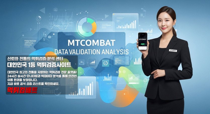 먹튀컴배트 당첨금 무효 처리 패턴 분석 이미지