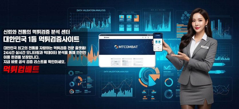 먹튀컴배트 검증 리포트 이미지