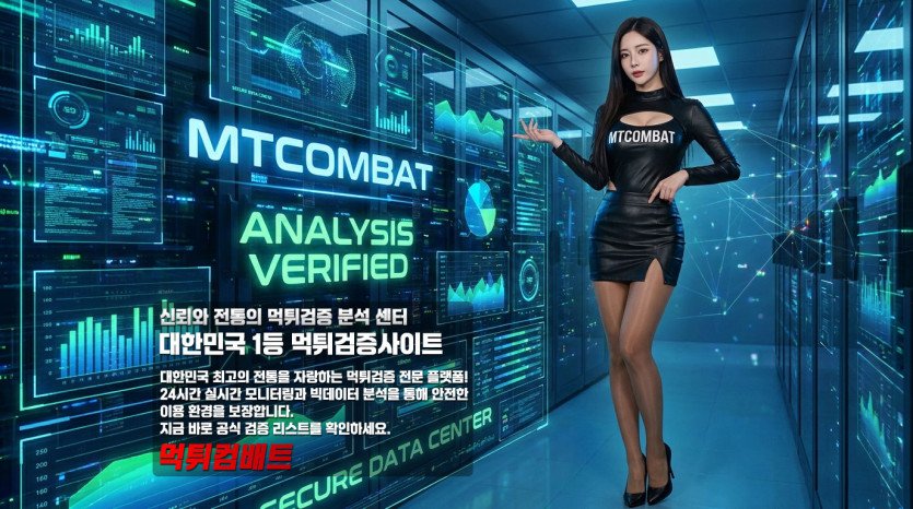 먹튀컴배트