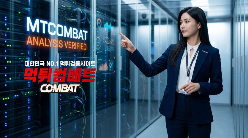 먹튀컴배트