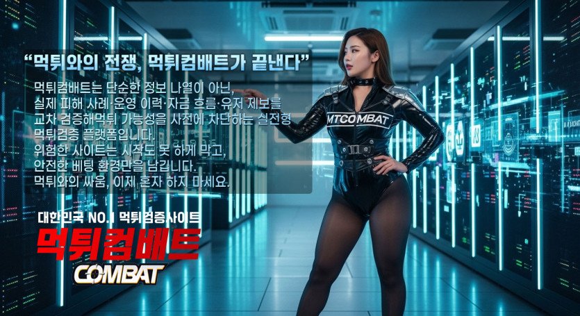 누적 입금액이 많아도 안심할 수 없는 먹튀 사이트의 특징과 예방법