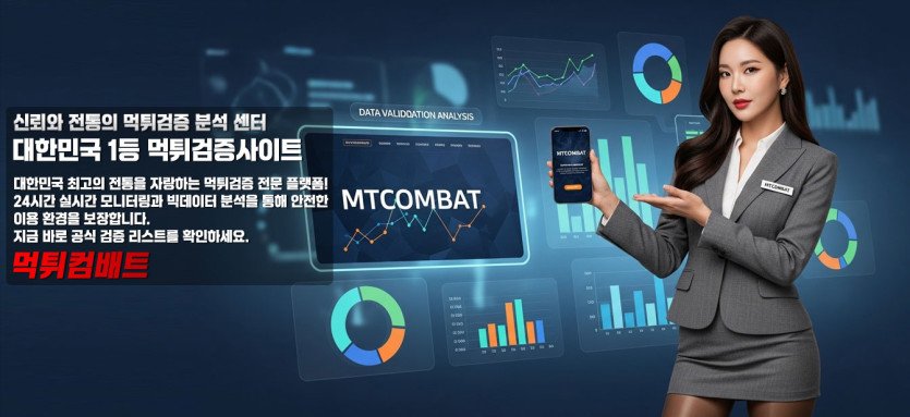 토토 입금 플러스 롤링 함정 분석