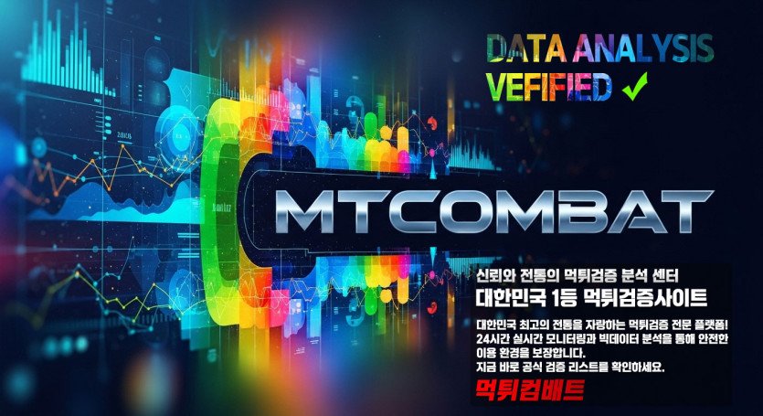 먹튀컴배트ㅣ가입 즉시 차단 먹튀 예방법