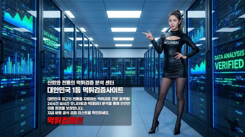 먹튀컴배트