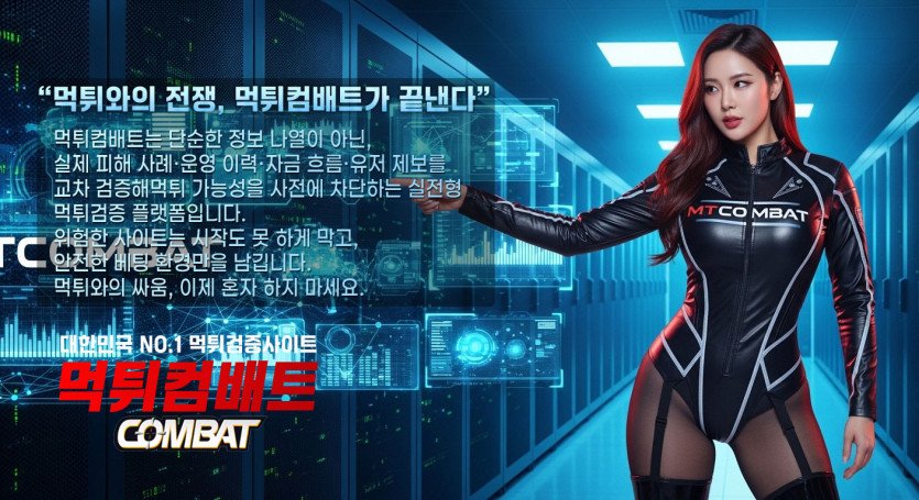 먹튀 대응 단계 가이드