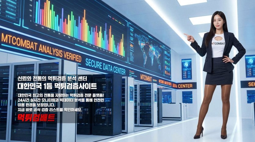 먹튀컴배트