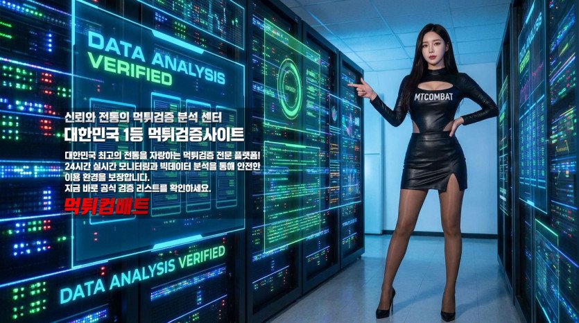 먹튀컴배트-양방 의심 계정 삭제 대응법 – 증거 보전 및 환전 지연 해결 방법