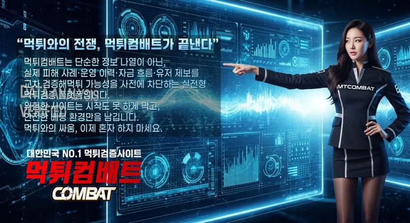 보증업체 먹튀 증거 확보 방법 먹튀사이트 코드 추적 화면 커뮤니티 유착 먹튀 구조 분석