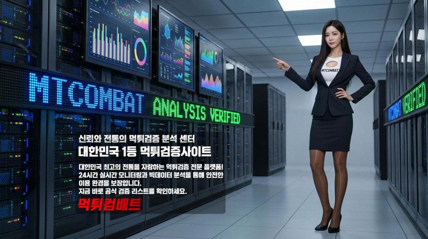 먹튀컴배트