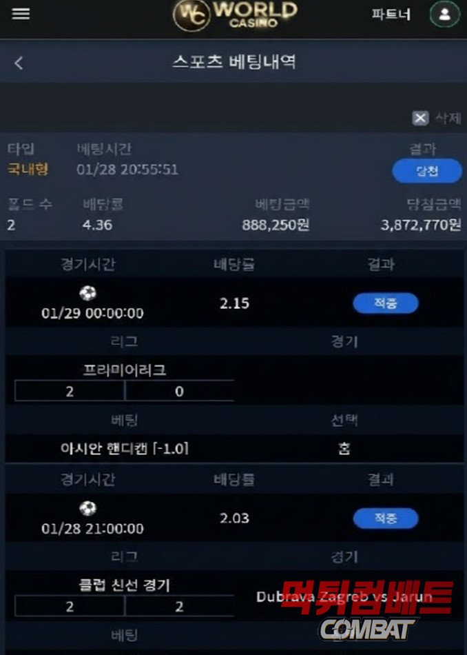 월드카지노 먹튀 - 300만원 당첨금 몰수 및 원금 지급 기만