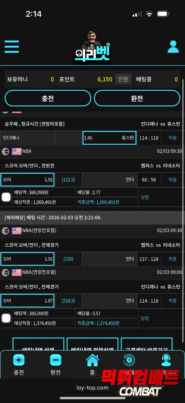 의리벳 먹튀 - 244만원 당첨 시 계정 탈퇴 및 연락 두절