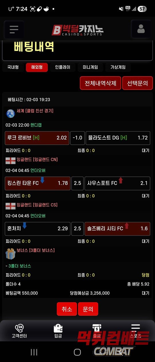빅딜카지노 먹튀 - 197만원 당첨 시 계정 차단 및 텔레그램 대화 삭제