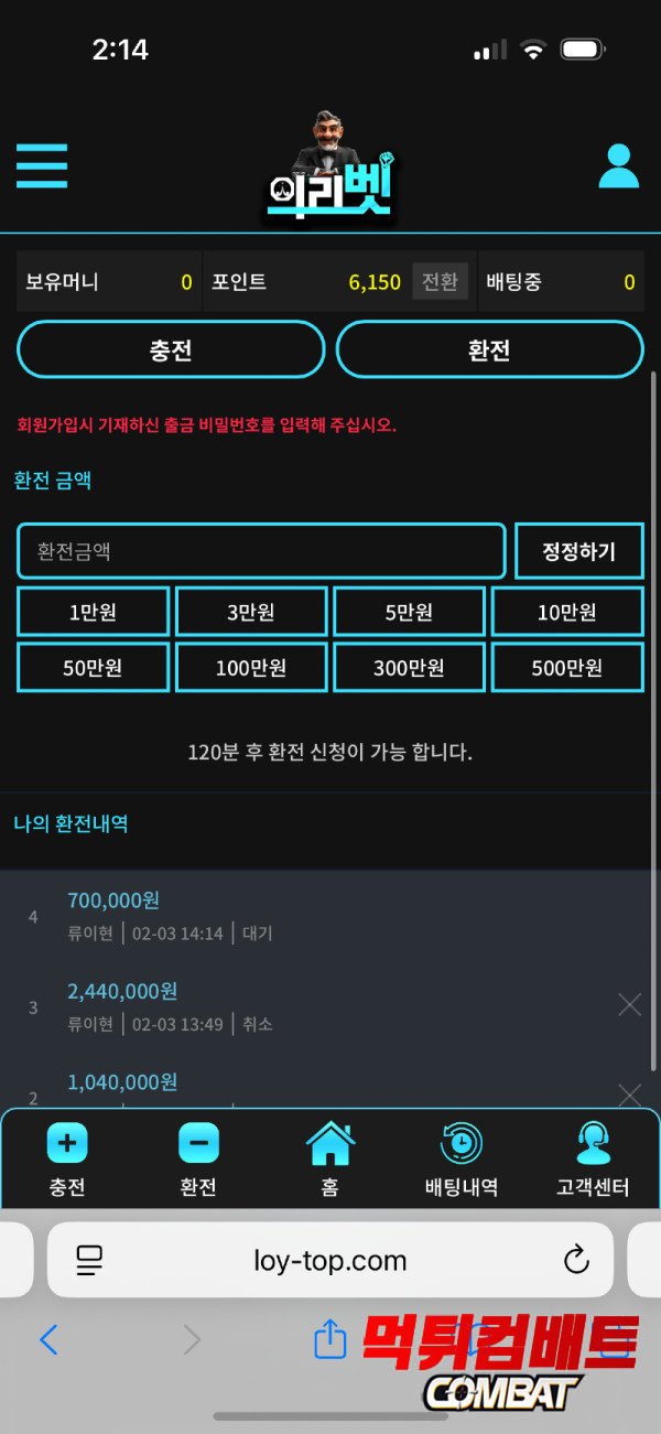 의리벳 먹튀 - 244만원 당첨 시 계정 탈퇴 및 연락 두절