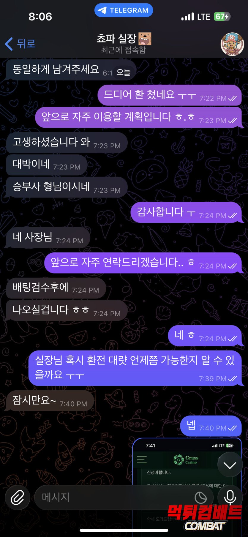 그라스카지노 먹튀 검증 결과 캡처 – 신뢰 불가 카지노 확인