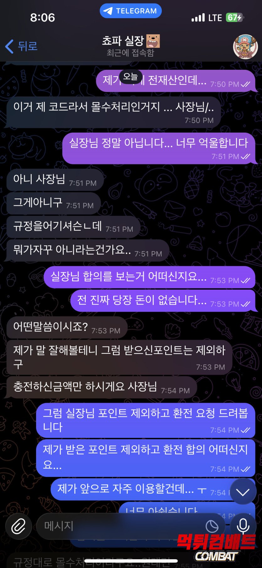 그라스카지노 실제 피해자 제보 이미지 – 먹튀 피해 정리