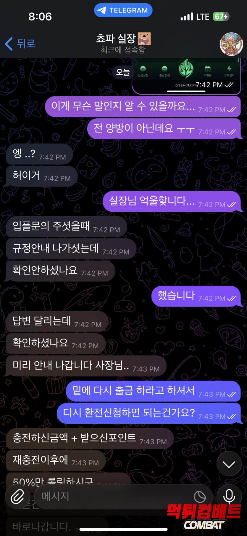 그라스카지노 출금 거부 피해 화면 – 고객센터 응답 중단