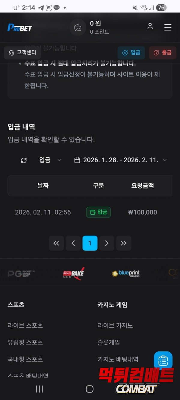 프로벳 먹튀 피해 후기