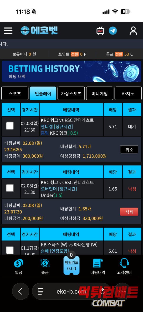 에코벳 먹튀 절대 가입 금지 업체